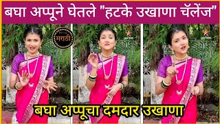 बघा अप्पूने वटपौर्णिमेला घेतला दमदार उखाणा | thipkyanchi rangoli today episode | star pravah, serial