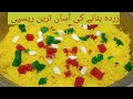 Zarda Rice Recipe| Easy and quick recipe by dado