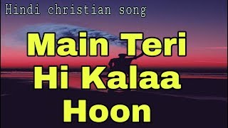 Main teri hi kalaa hoon Beautiful Hindi christian song