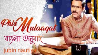 phir mulaaqat hogi kabhi | hindi too bangla translate | jubin nautiya song