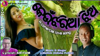 Keounjharia Jhia | କେଉଁଝରିଆ ଝିଅ | Studio Version | J.Mallick | Sritam Behera | odiasong | odiaalbum