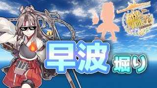 【初心者さん、初見さん歓迎】丙E2で早波堀り　健全な瑞鳳提督がまったり艦これイベントやってく！【艦これ】