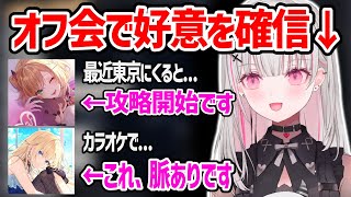 焼肉オフ会で胡桃のあの攻略を開始し、藍沢エマからの好意を確信した空澄セナww【空澄セナ 胡桃のあ  花芽すみれ 藍沢エマ ぶいすぽ 切り抜き】