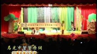 98年馬光尾牙表演 第二名