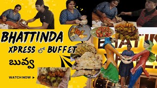 Bhattinda xpress లో buffet బువ్వ😋😋😋 #subscribe #foodie #biryani #bhatinda #xpress #comedy #fun