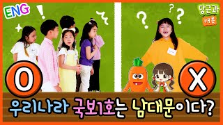 🥕놀이활동 | OX퀴즈 | 상식퀴즈놀이 | 어린이 | 부채체조 | 동요 | 당근송 [당근과캐롯 #40]🥕