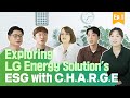 A Promise for Sustainable Management! LG Energy Solution’s ESG Management Vision: C.H.A.R.G.E - Ep.1