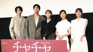 元乃木坂46・伊藤万理華、「”いつもの無意識”を出すのが難しかった」主演映画「チャチャ」完成披露試写会