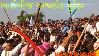 ભાઈબીજ અશ્વદોડ મુડેઠા//  VG LIFE VLOG//