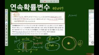 창규야 THEME특강 확통 통계 4G (연속확률변수)