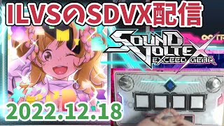 【SDVX #56】良曲で育つ！GEARからがんばるボルテックス【SOUND VOLTEX】