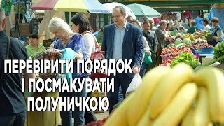 ЦЕНТРАЛЬНИЙ РИНОК 07.06.2019 Вісник Міського Голови