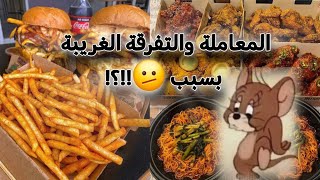 المعامله والتفرقه الغريبه بسبب!! قصص رون