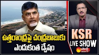 KSR LIVE SHOW: Big Debate On AP High Court Verdict | AP 3 Capitals Issue | Sakshi TV