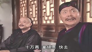 貪官膽肥訛詐到和珅頭上，和珅火了，下秒讓他傾家蕩產！