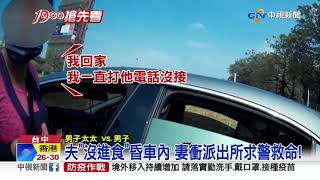 男子血糖低昏倒車內 警靠\