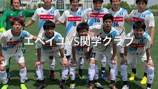 2019エベイユトップチームハイライト動画 兵庫県サッカー1部リーグ第7戦