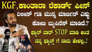 KGF, ಕಾಂತಾರಾ ರೆಕಾರ್ಡ್ ಪೀಸ್ ಫ್ಯಾನ್ ವಾರ್ STOP ಮಾಡಿ ಅಂತ ನನ್ನ ಫ್ಯಾನ್ಸ್ ಗೆ ನಾನು ಹೇಳಲ್ಲ | Suddimane