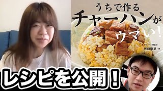 「兆徳」「一寸亭」「中華徳大」のチャーハンレシピを公開！ 佐藤樹里ちゃんゲスト