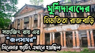 Nimtita Rajbari Tour 2023 || নিমতিতা রাজবাড়ি ভ্রমণ ২০২৩ || Nimtita Murshidabad