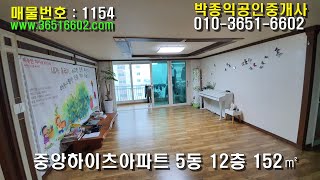 중앙하이츠 5동 12층(매매완료)