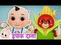 इचक दाना बिचक दाना | Ichak Dana Bichak Dana