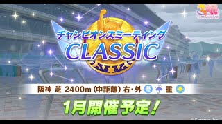 【ウマ娘】タキオンの因子研究とチャンミ育成、その両方の性質を併せ持つ配信【SSRガチャチケ】