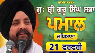 LIVE:- 21 February 2025 | Pamal | Ludhiana | Bhai Sarabjeet Singh Dhunda