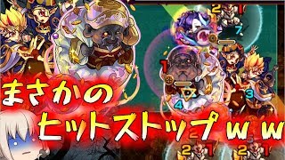 【モンスト】 約２０００万ダメージ！？大黒天廻に突撃しに行ったら奇跡のヒットストップ！！