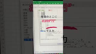 Excel「円」って入力するのダメ絶対！#shorts