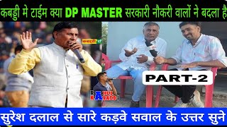 सुरेश दलाल🎤 PART-2 INTERVIEW DP मास्टर लाग रहे है जो इन कबड्डी का टाईम 3 बजे करा या नही सुने#kabaddi