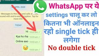 WhatsApp No Double tick l How to remove double tick on  WhatsApp massage l
