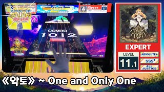 [CHUNITHM] 《악토》 ～ One and Only One | 《楽土》 ～ One and Only One (EXPERT)