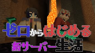 【Minecraft】勘違いで終わったから再開　帰ってきたうるぷりさーばー #minecraft  #マインクラフト