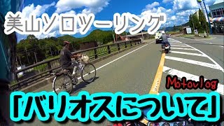 【Motovlog #24】「バリオスについて」モトブログ バリオス