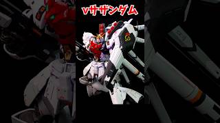 秒でわかるガンプラ制作！(νサザンダム編) #shorts   #ガンプラ