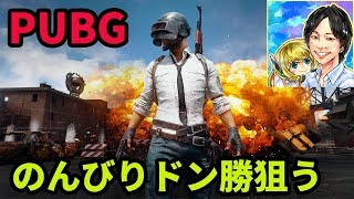 【PUBG】自宅LIVE#33！タイガー桜井さん、宮坊さん、ろあさんとやる【しろ】