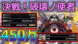 【DQMSL】決戦！破壊ノ使者 450万ptを目指す生放送！登録者6000人突破したし猛将目指したい！！！