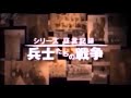 地獄の ニューギニア戦線・ビアク島　ケガして 歩けなくなったら 手りゅう弾で 自殺／袴田 良治 さん・岩手県 歩兵 第 222連隊　2008年 4月11日　シリーズ戦争記録・兵士たちの戦争