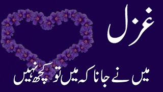2 Line Best Urdu Poetry || Two Line Heart Touching Urdu Shayari || Sad Urdu Poetry