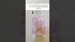 [타로]2025년 나의 가장 큰 행운은?#타로카드#타로#tarot