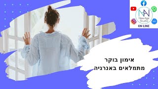 אתגר קורונה | התעמלות בוקר חימום וחיזוק שרירים למתחילים - 15 דקות ביום