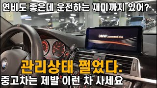 관리상태 쩔었다. 연비도 좋은데 운전하는 재미까지 있는 최고의 수입차! 중고차는 제발 이런 차 사세요