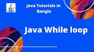 Java Tutorials 16 : While Loop in Bangla | Java Basic Syntax | Java Programming Language