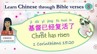 Learn Chinese through Bible verses 8: Christ has risen 基督已经复活 了#HappyEaster #复活节快乐