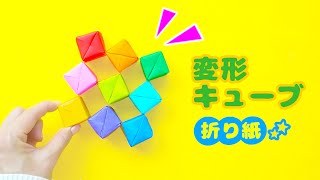 DIY : Fidget Origami💙How to make a transforming cube ♪ Easy to play origami