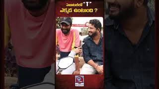 హోటల్‌లో T ఎక్కడ ఉంటుంది ? | 9TV Bharath