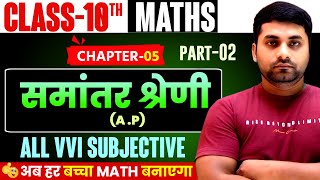 Samantar Shreni Subjective Question || Class 10th Math Subjective Question 2025