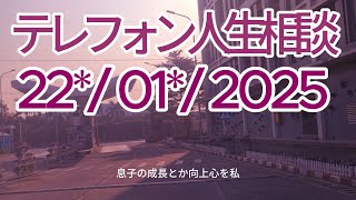 テレフォン人生相談2025./01./22  :佐々木健一（58歳）は自宅のリビングで電話を握りしめていた。テーブルの上には家族写真があり、その中で微笑む娘、美咲（32歳）の顔を見つめていた。