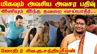 மனைவியை திட்டுபவரா? கை நீட்டி அடிப்பவரா இது உங்களுக்கான பதிவு | Post for husband who abuses his wife